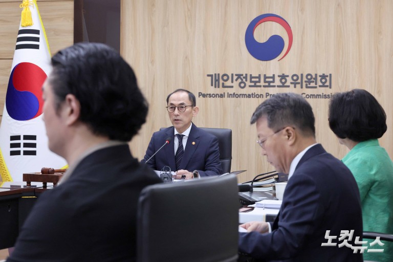 개인정보위 전체회의