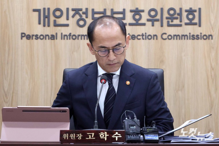 개인정보위 전체회의