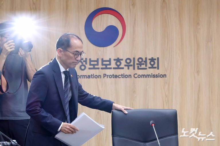 개인정보위 전체회의