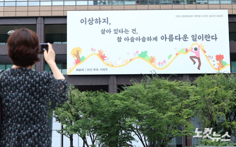 '광화문글판' 가을편 새 단장