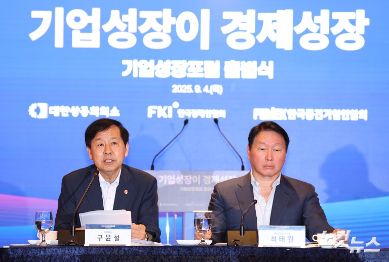 기업성장포럼 출범식