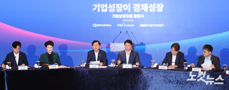 기업성장포럼 출범식