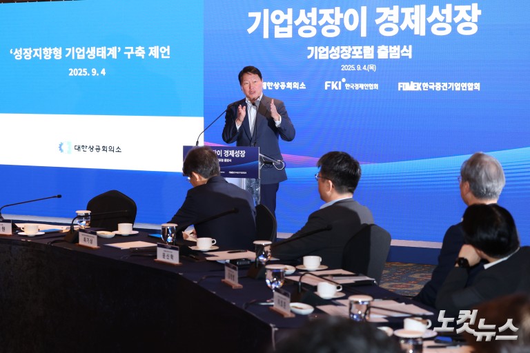 기업성장포럼 출범식