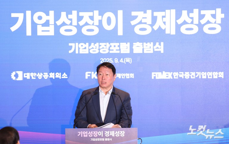 기업성장포럼 출범식