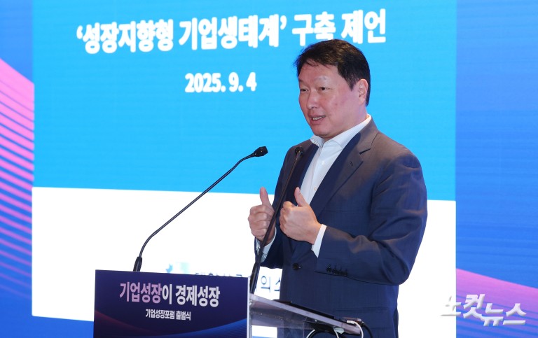 기업성장포럼 출범식