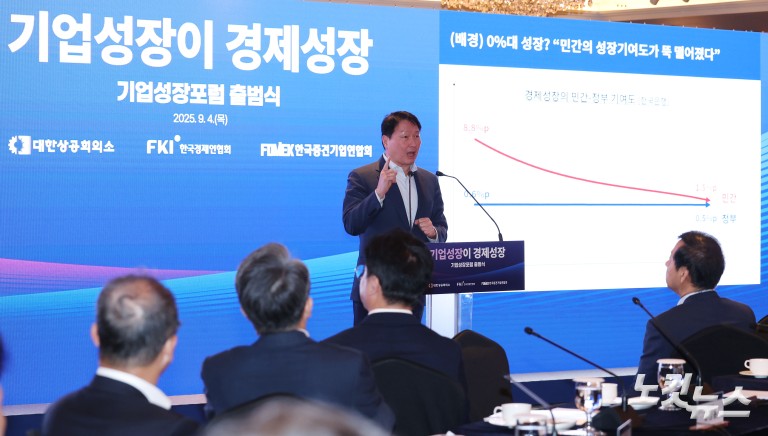 기업성장포럼 출범식