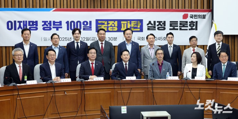국민의힘, 이재명 정부 100일 국정파탄 실정 토론회