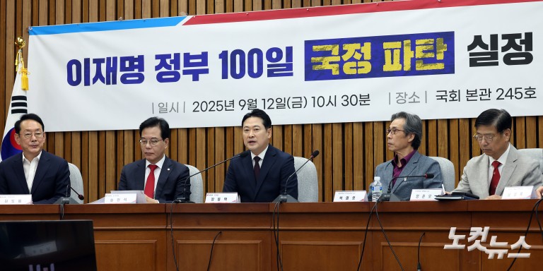 국민의힘, 이재명 정부 100일 국정파탄 실정 토론회