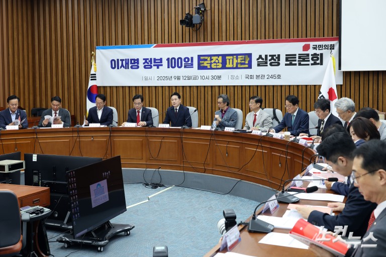 국민의힘, 이재명 정부 100일 국정파탄 실정 토론회