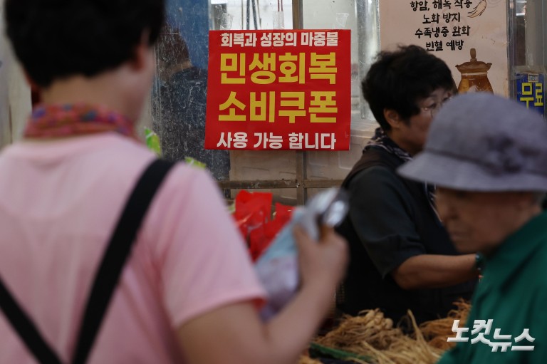 22일부터 전 국민 90%에 2차 소비쿠폰 지급…1인당 10만원씩