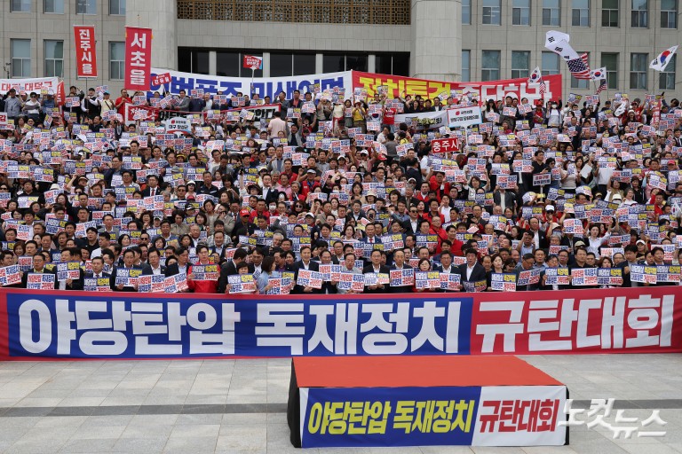 국민의힘 야당탄압 독재정치 규탄대회