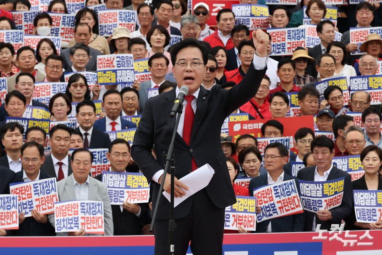 국민의힘 야당탄압 독재정치 규탄대회