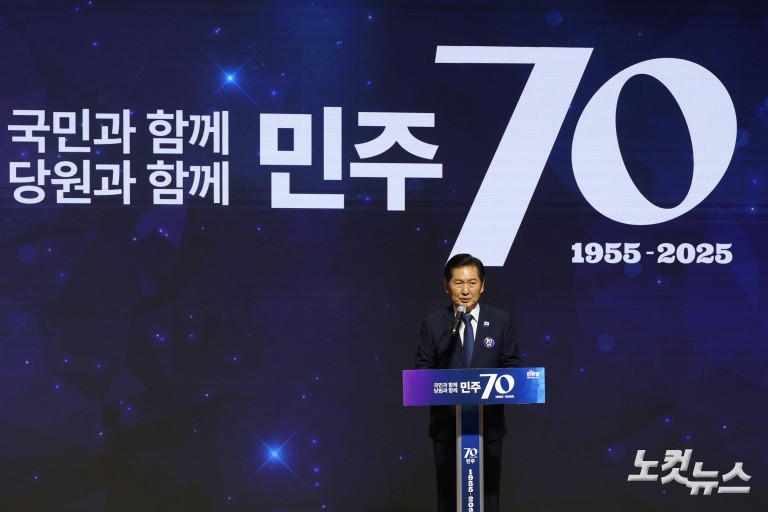 민주당, 창당 70주년 기념식<국민과 함께, 당원과 함께 민주 70>