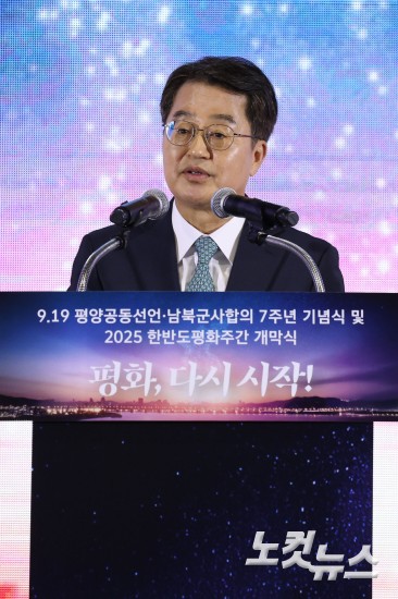 9·19 평양공동선언 7주년 기념식