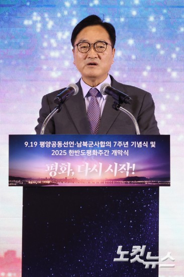 9·19 평양공동선언 7주년 기념식