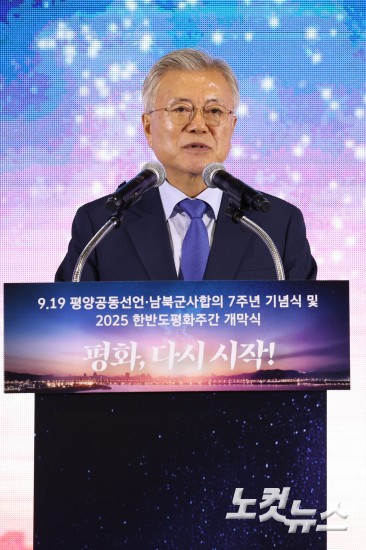 9·19 평양공동선언 7주년 기념식