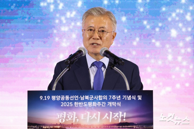 9·19 평양공동선언 7주년 기념식