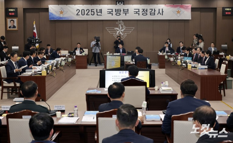 국방부 국감