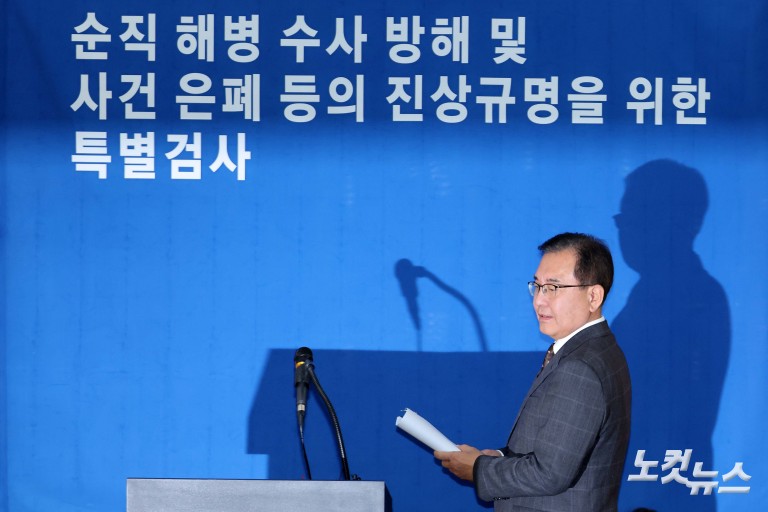 150일 수사 종료한 해병특검