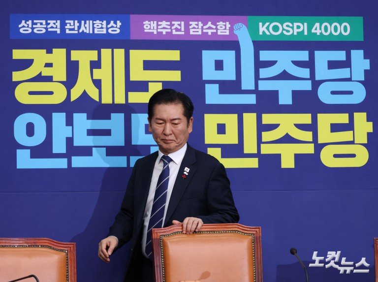 더불어민주당 최고위원회의