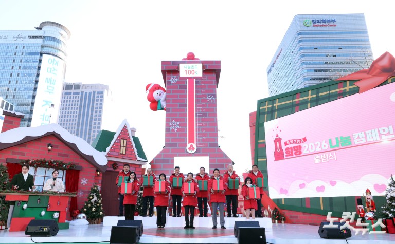 사랑의 온도탑 점등