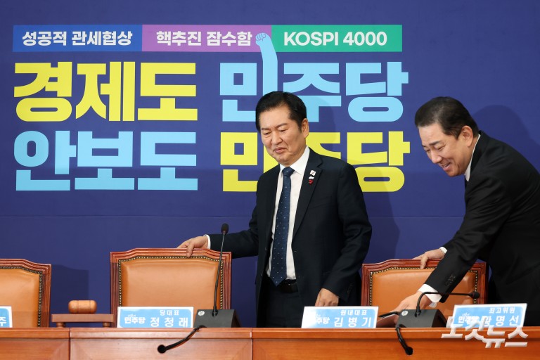 더불어민주당 최고위원회의