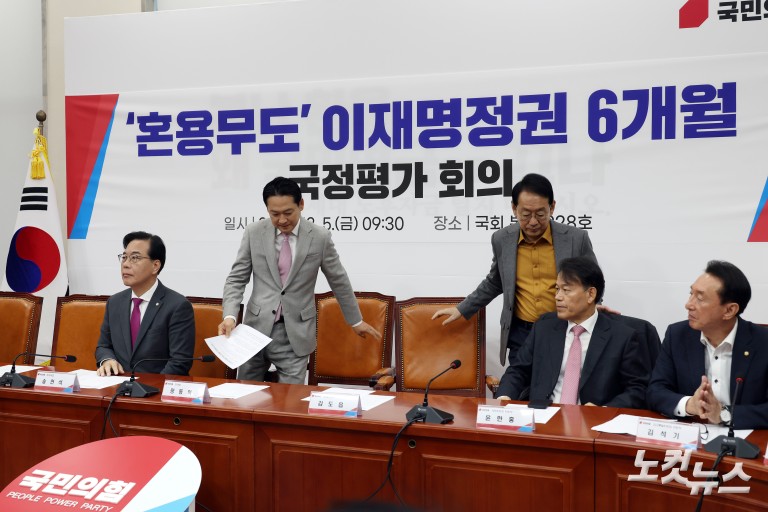 국민의힘, 이재명정권 6개월 국정평가 회의