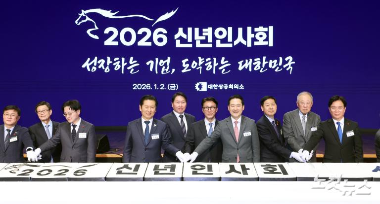 2026 경제계 신년인사회