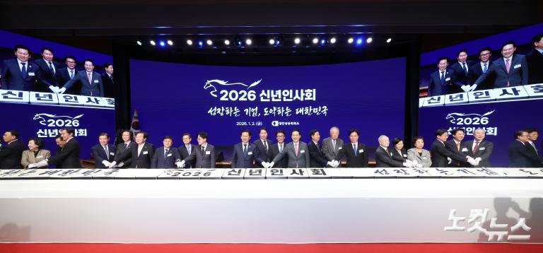 2026 경제계 신년인사회