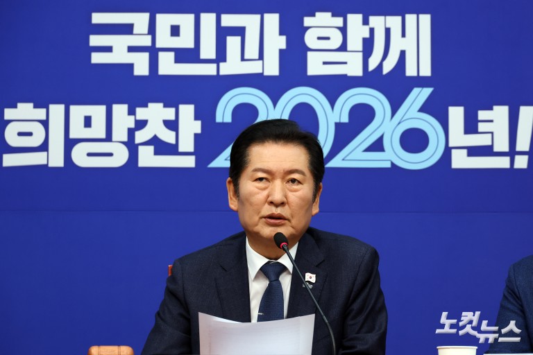 더불어민주당 최고위원회의