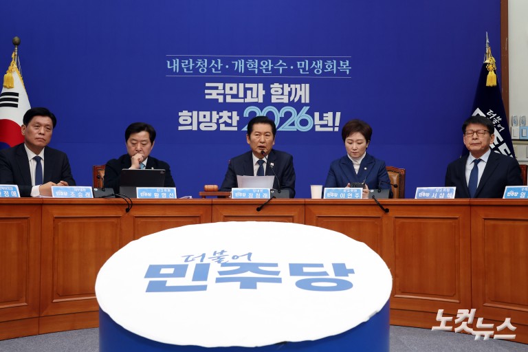 더불어민주당 최고위원회의