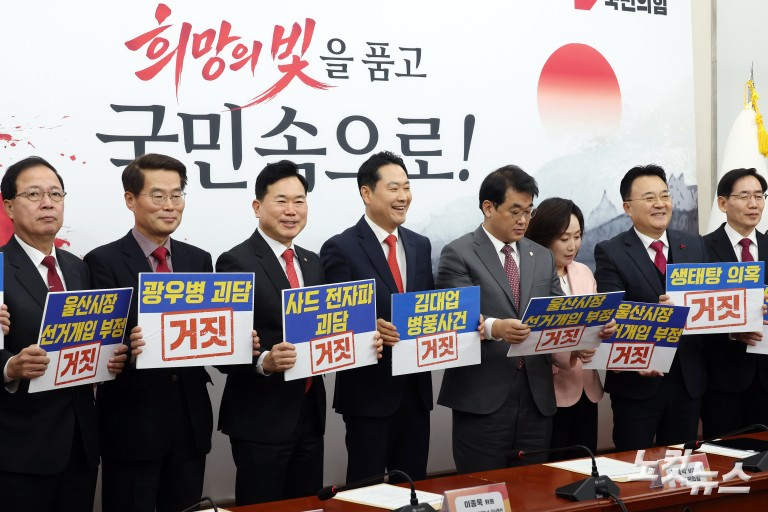 국민의힘 야당탄압가짜뉴스감시특별위원회 제1차 전체회의