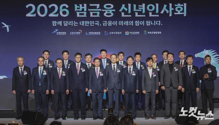 2026 범금융 신년인사회