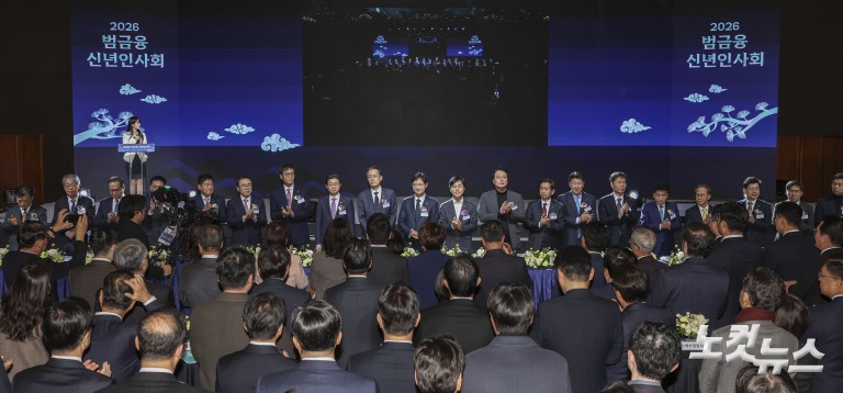 2026 범금융 신년인사회