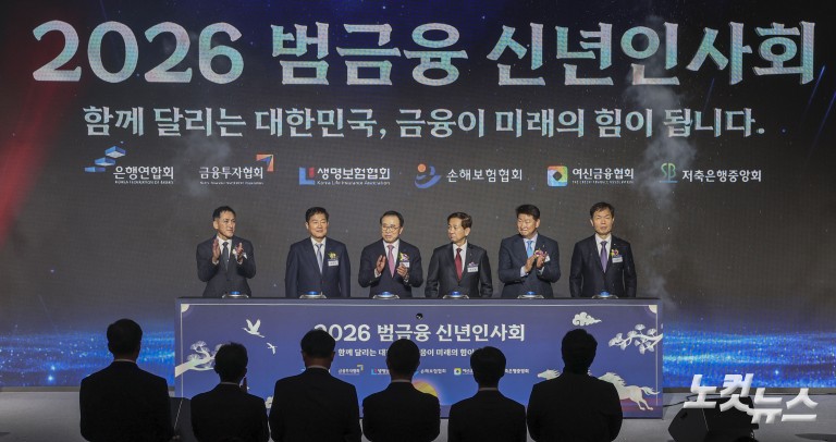 2026 범금융 신년인사회