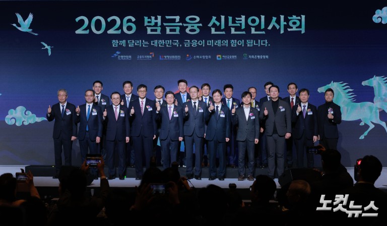 2026 범금융 신년인사회