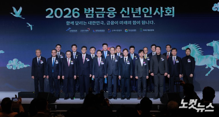 2026 범금융 신년인사회