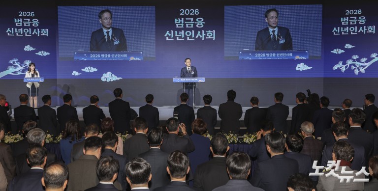 2026 범금융 신년인사회