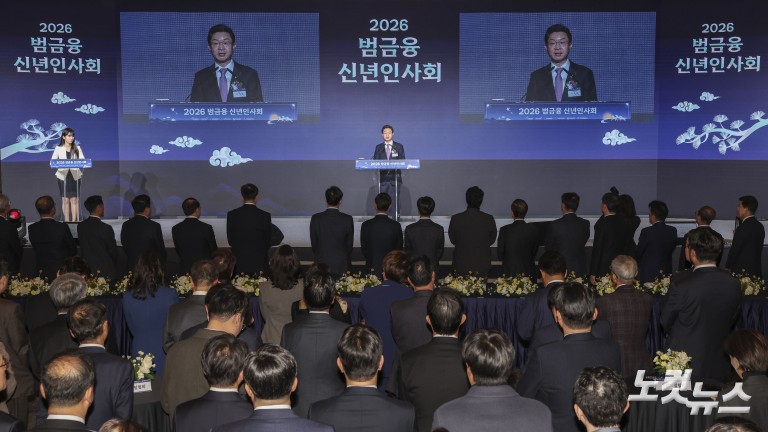 2026 범금융 신년인사회