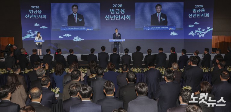 2026 범금융 신년인사회