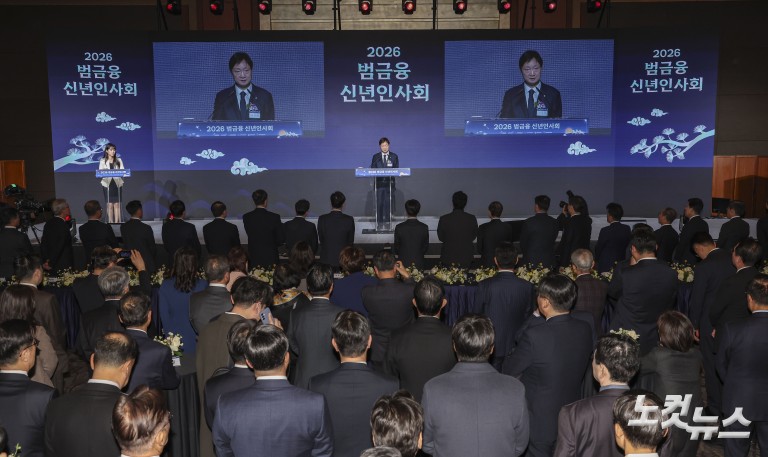 2026 범금융 신년인사회