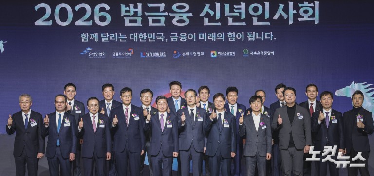 2026 범금융 신년인사회
