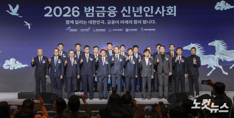 2026 범금융 신년인사회