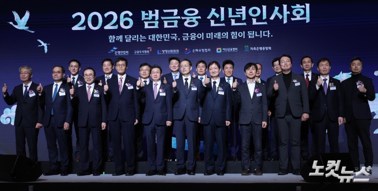 2026 범금융 신년인사회