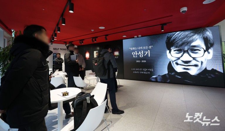 서울영화센터에 마련된 故 안성기 시민추모공간