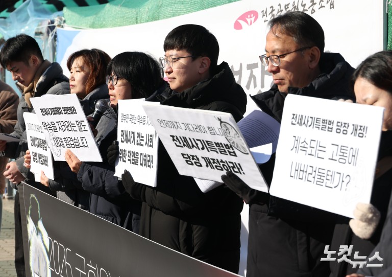 전세사기특별법 개정 촉구 기자회견