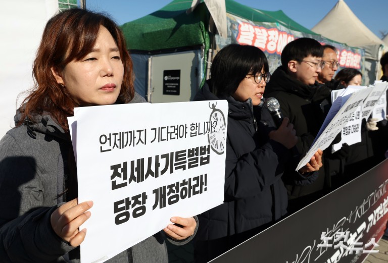 전세사기특별법 개정 촉구 기자회견