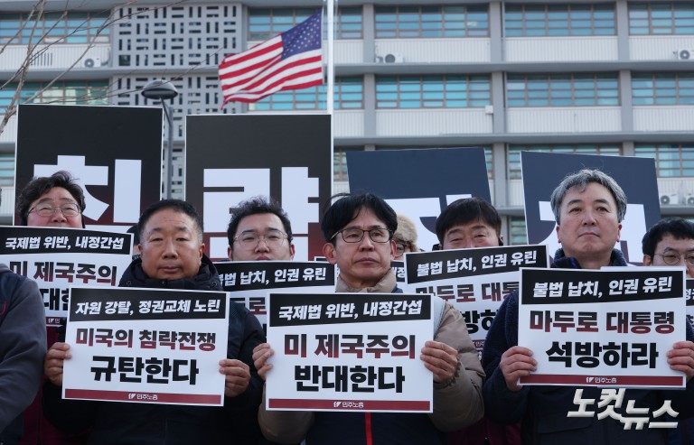 민주노총, '미 제국주의 침략전쟁 중단 촉구' 기자회견