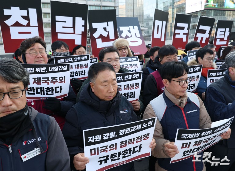 민주노총, '미 제국주의 침략전쟁 중단 촉구' 기자회견