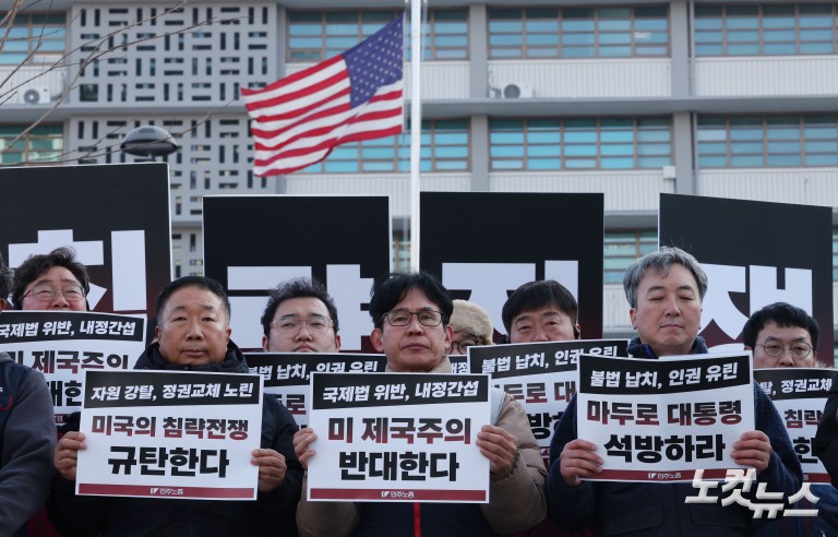 민주노총, '미 제국주의 침략전쟁 중단 촉구' 기자회견